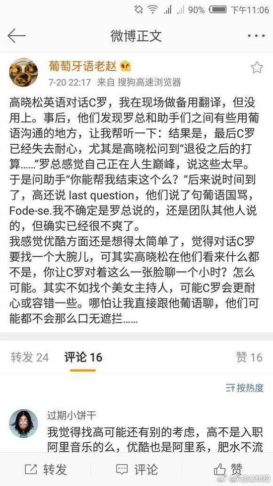 采访风波高晓松采访C罗闹不愉快，如今正面回应