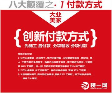 大业美家装饰门店,大业美家装饰品牌