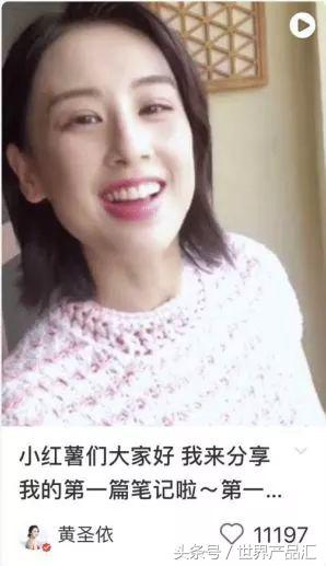 女明星一条小红书赚95万？狂推三无微商？