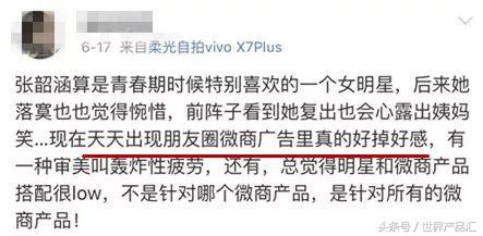 女明星一条小红书赚95万？狂推三无微商？