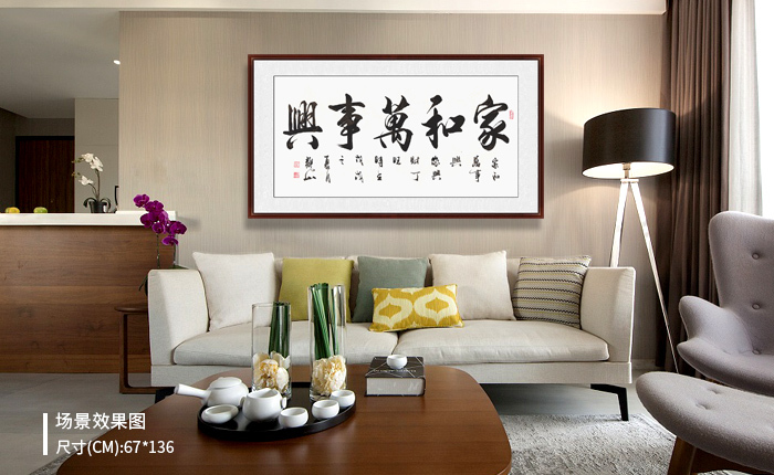 高端大气客厅装饰字画图片,现代简约客厅书法挂画