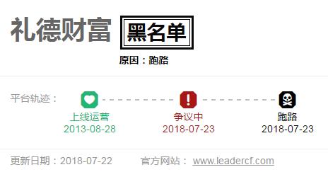 礼德财富最新案情发展,广州礼德财富最新消息