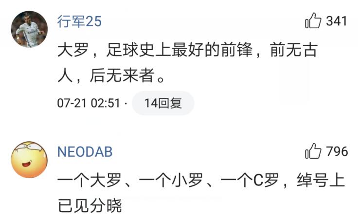 罗纳尔多是大罗还是小罗,罗纳尔多小罗c罗都多大年纪