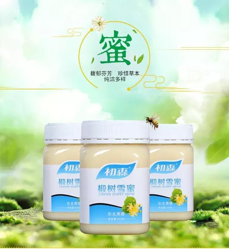 长白山脚下的原生态椴树蜜,长白山自然成熟椴树蜜