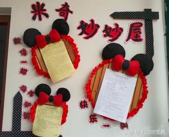 米奇之家环创,幼儿园米奇环创建构区角布置