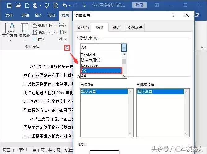 Word文档打印技巧：A4文档如何打印到A3纸上？