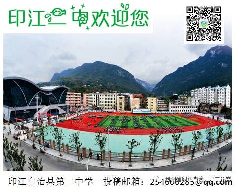 印江二中好还是三中,印江二中在哪