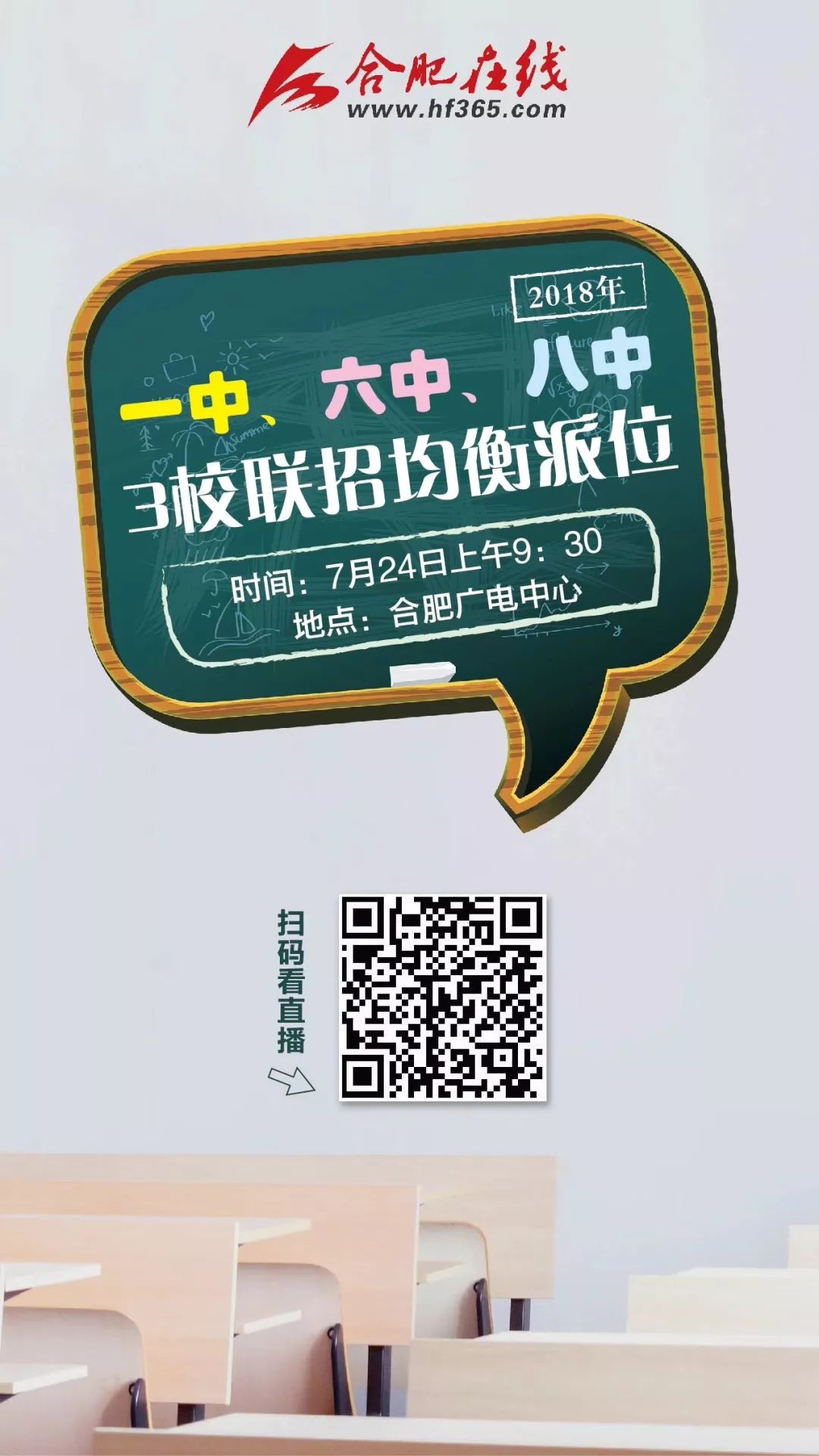 合肥六中联招录取分数,合肥一六八联招均衡派位结果