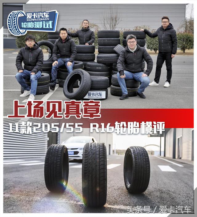 性价比最高20555r16轮胎推荐,20555r16轮胎哪个牌子的好