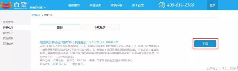 变更了新税号电子税务局怎么登录,新税务系统变更税务登记怎么操作