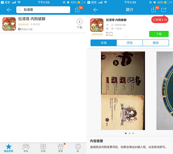 拉诺塔iOS内购破解*载下**：免费解锁全部支线内容
