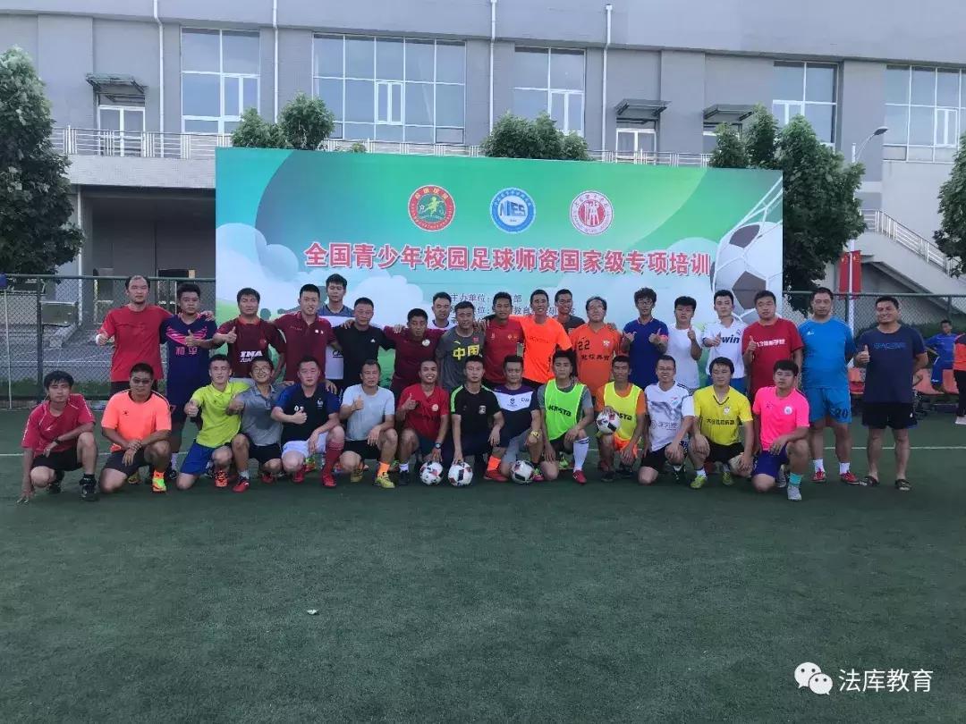 法库东湖二中体育教师屠强在全国青少年校园足球培训班上授课