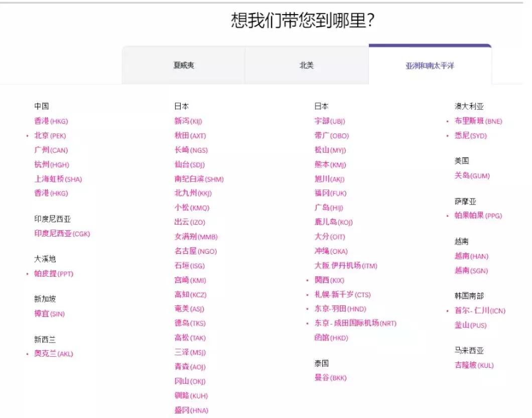 “一个中国”不容侵犯！但还有三家航空公司没有更改官网信息！
