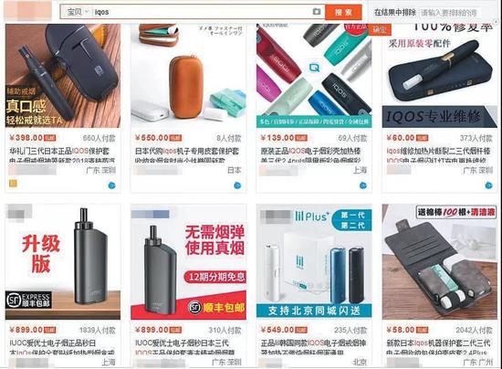 电商“隐藏”销售禁卖的“IQOS”*子烟电**，自称货源*私走**
