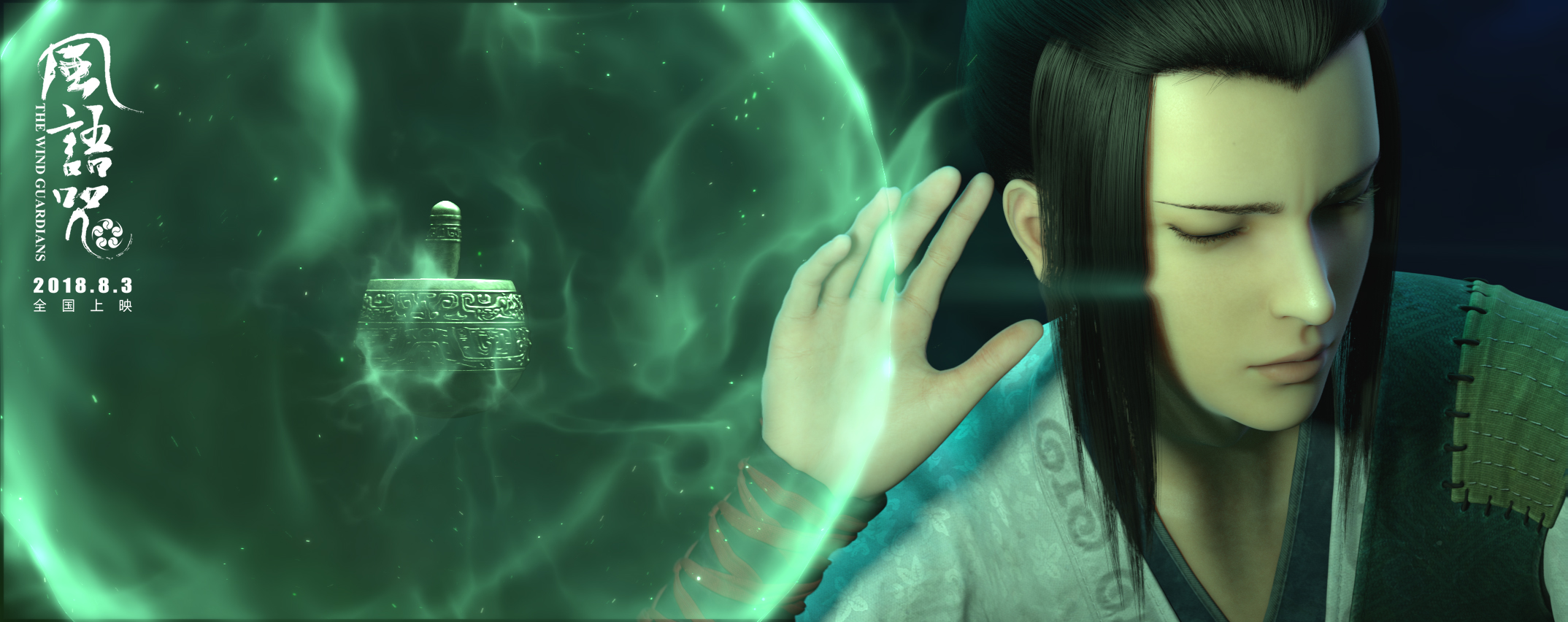 《风语咒》曝守护版主题曲这部9.3分的国漫连吴京都来守护了