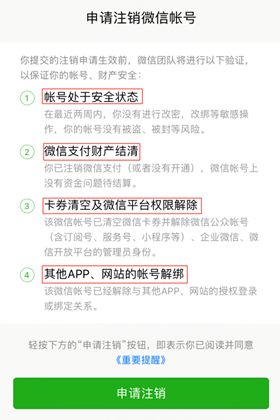 如何彻底注销app账号,快速注销app账号