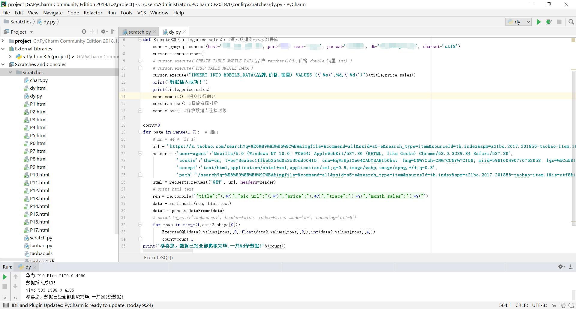 Python数据分析：某宝的国产机到底有多便宜，你买贵了么？