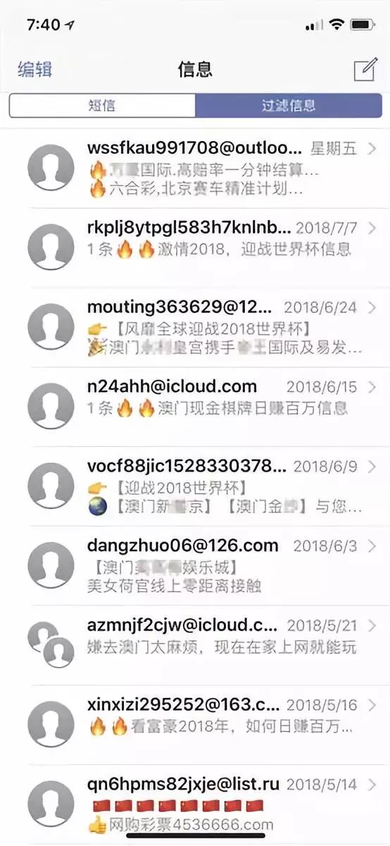 “*场赌**会所、电子游艺、刺激爽文”……为啥iPhone总能收到垃圾短信？