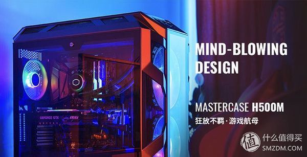 灯，灯灯灯灯！酷冷至尊H500MARGB游戏机箱深度测评