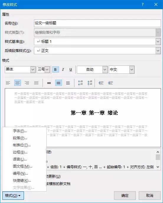 论文排版必备技能,论文排版教程零基础
