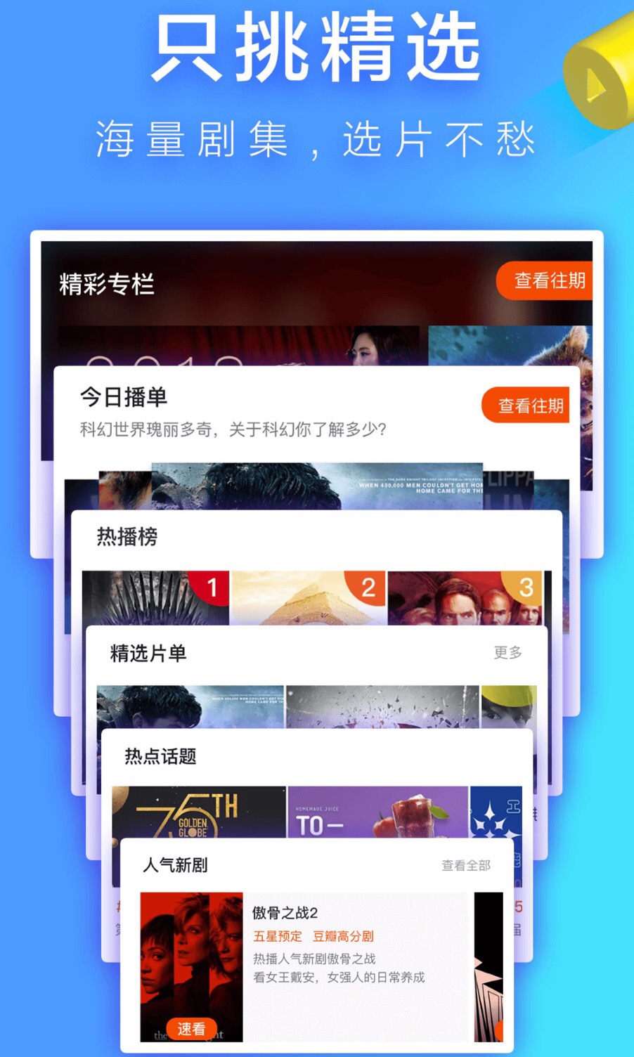 追剧无烦恼?好看还好用的五款视频APP!看看哪个是你手机常备?