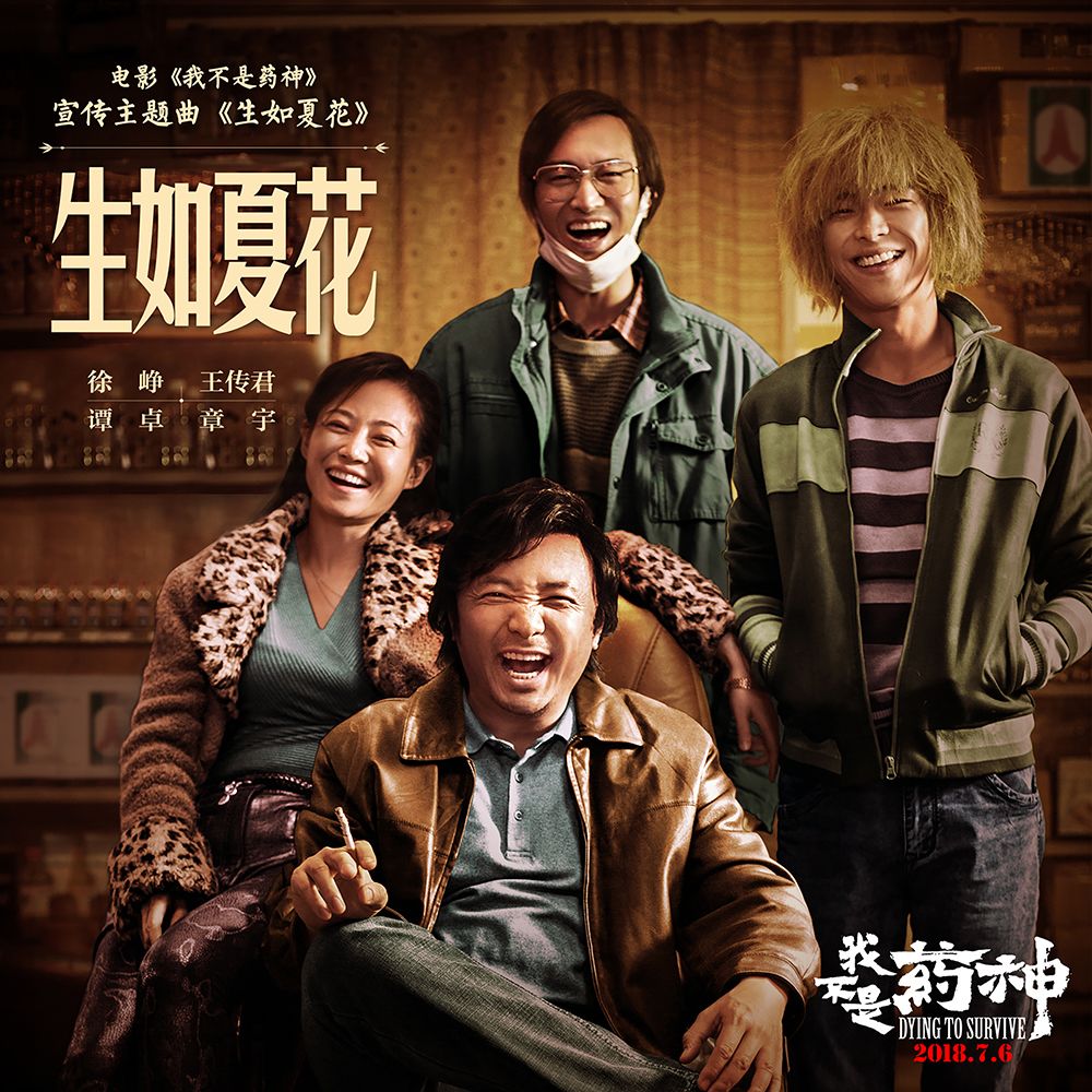 我不是药神热点,我不是药神热度