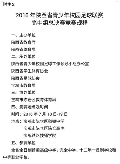 渭南市中学生足球联赛获奖名单,渭南高中足球联赛