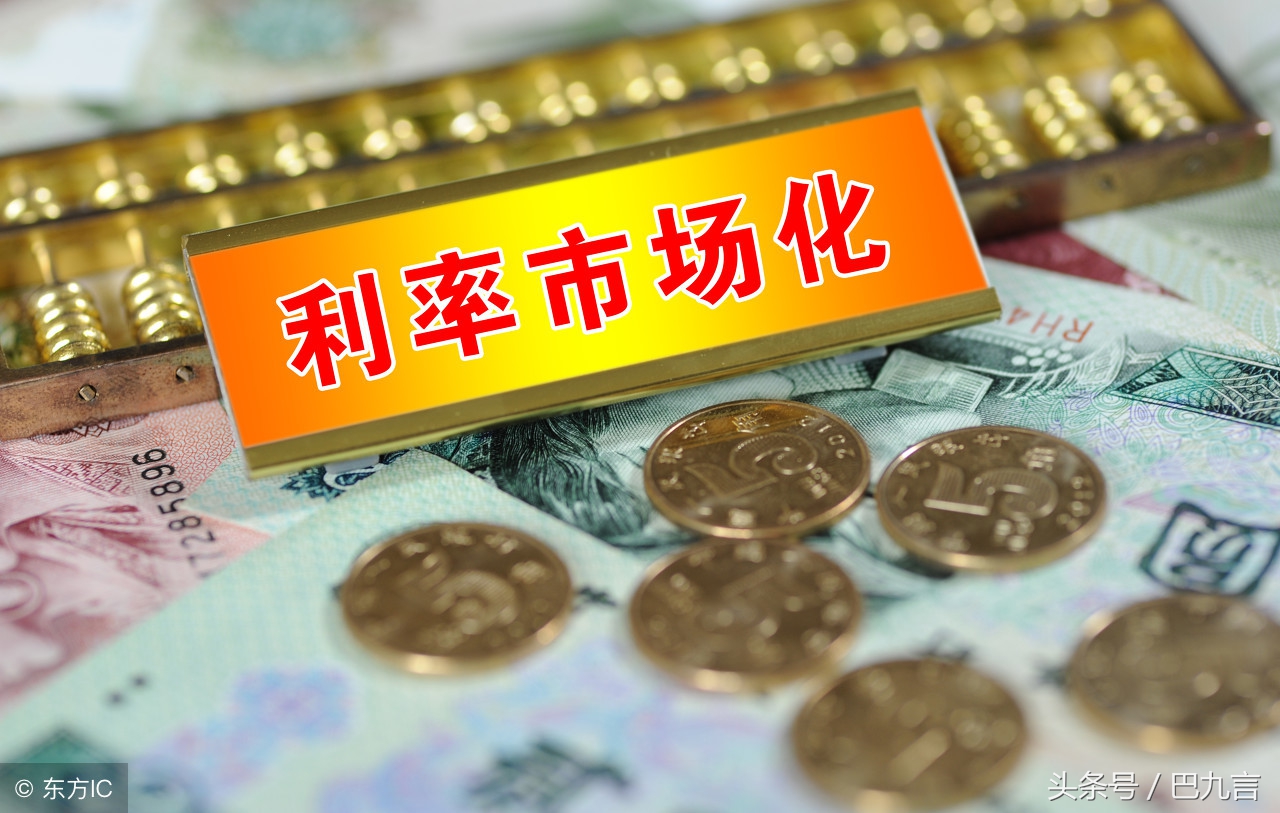 巴九言弹银行系列之四：谁决定利息的多与少？