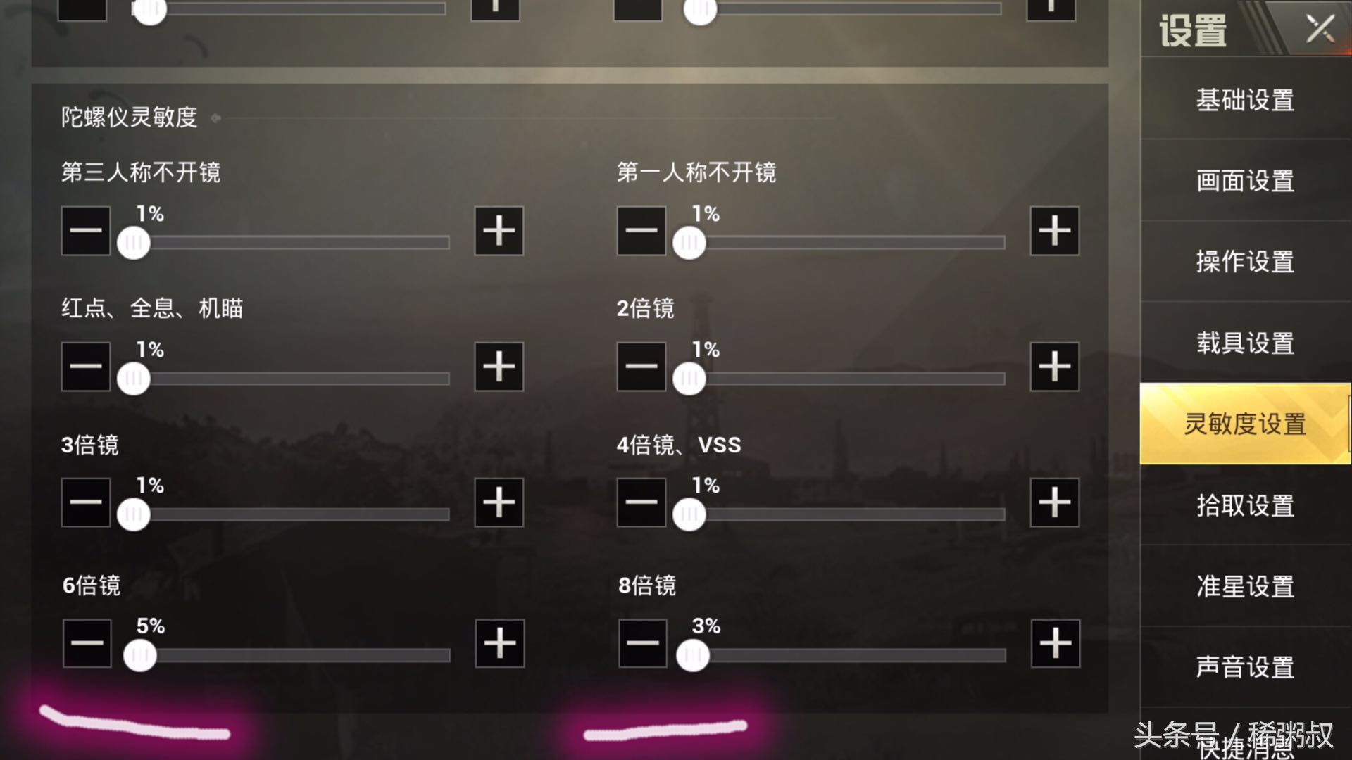 刺激战场国际服战神最稳灵敏度,刺激战场战神模式小技巧