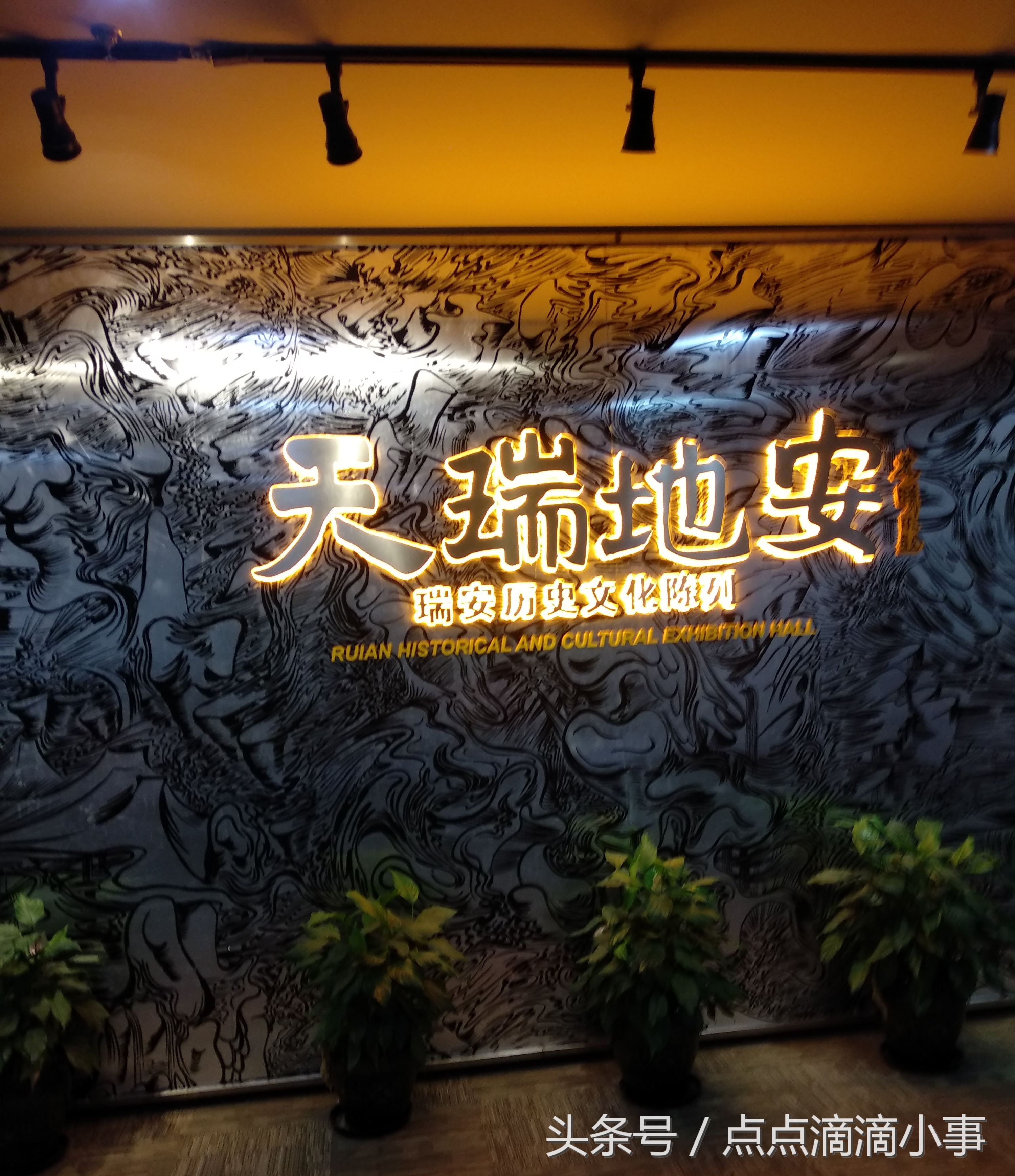 瑞安博物馆图片,瑞安美景图片大全