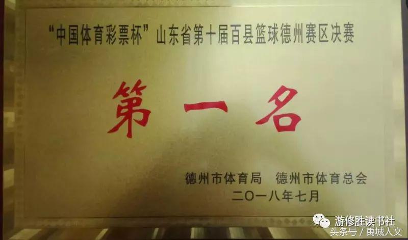 禹城队总决赛视频,厉害了禹城