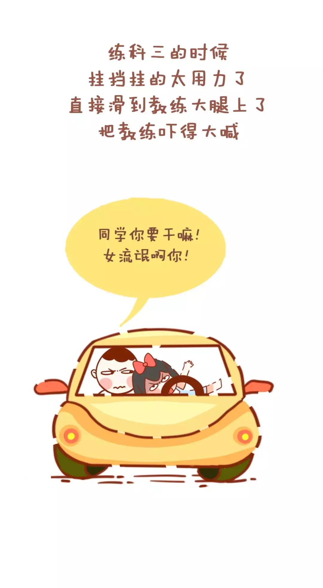 驾校练车逼疯教练,去驾校要不要怕教练