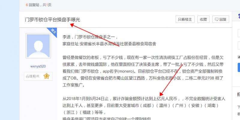 深扒币圈骗局,门罗币溯源