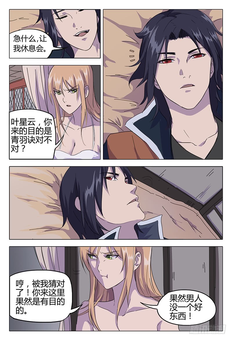 万界仙踪叶嫣然和叶星云cp,万界仙踪叶星云片段180