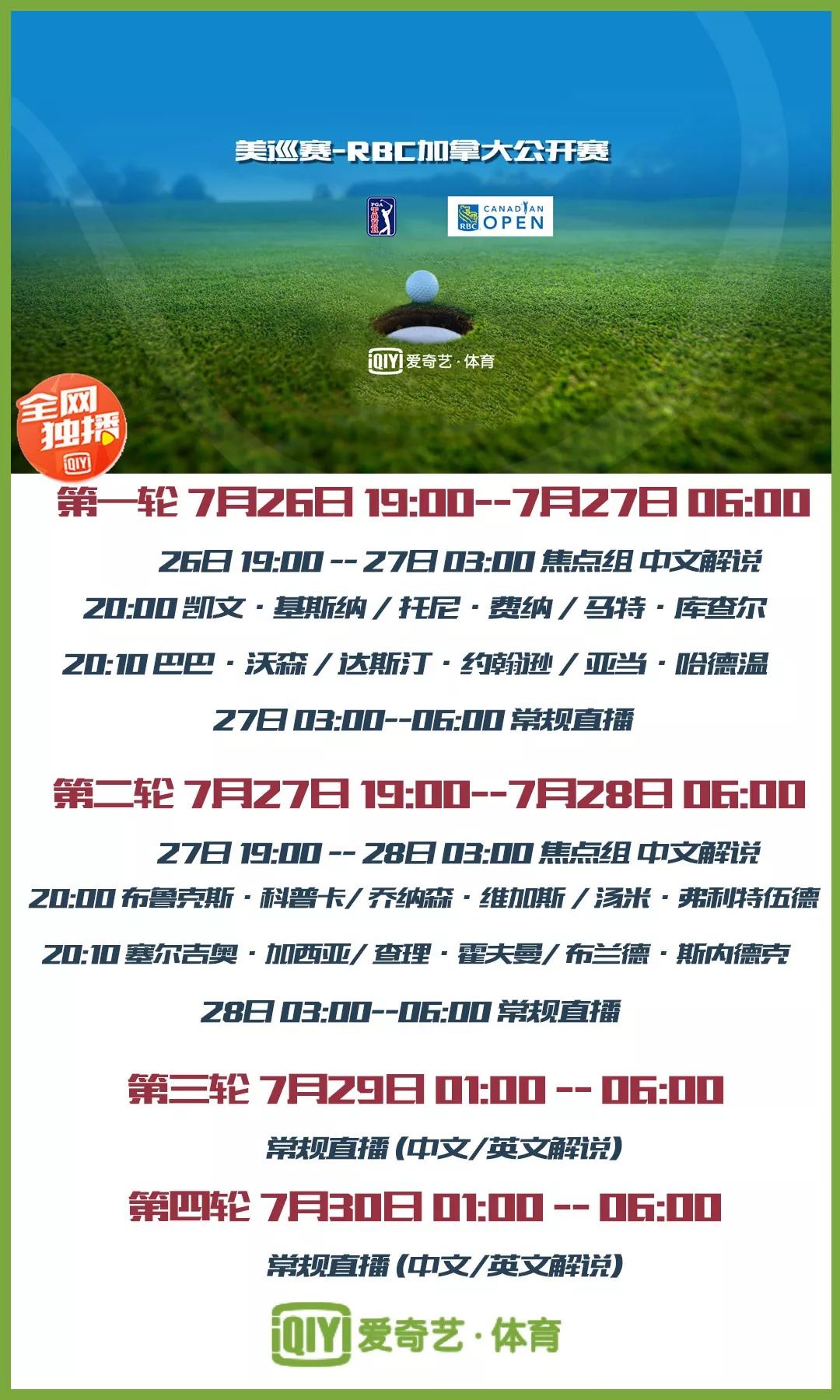 rbc赛第二轮,rbc加拿大公开赛