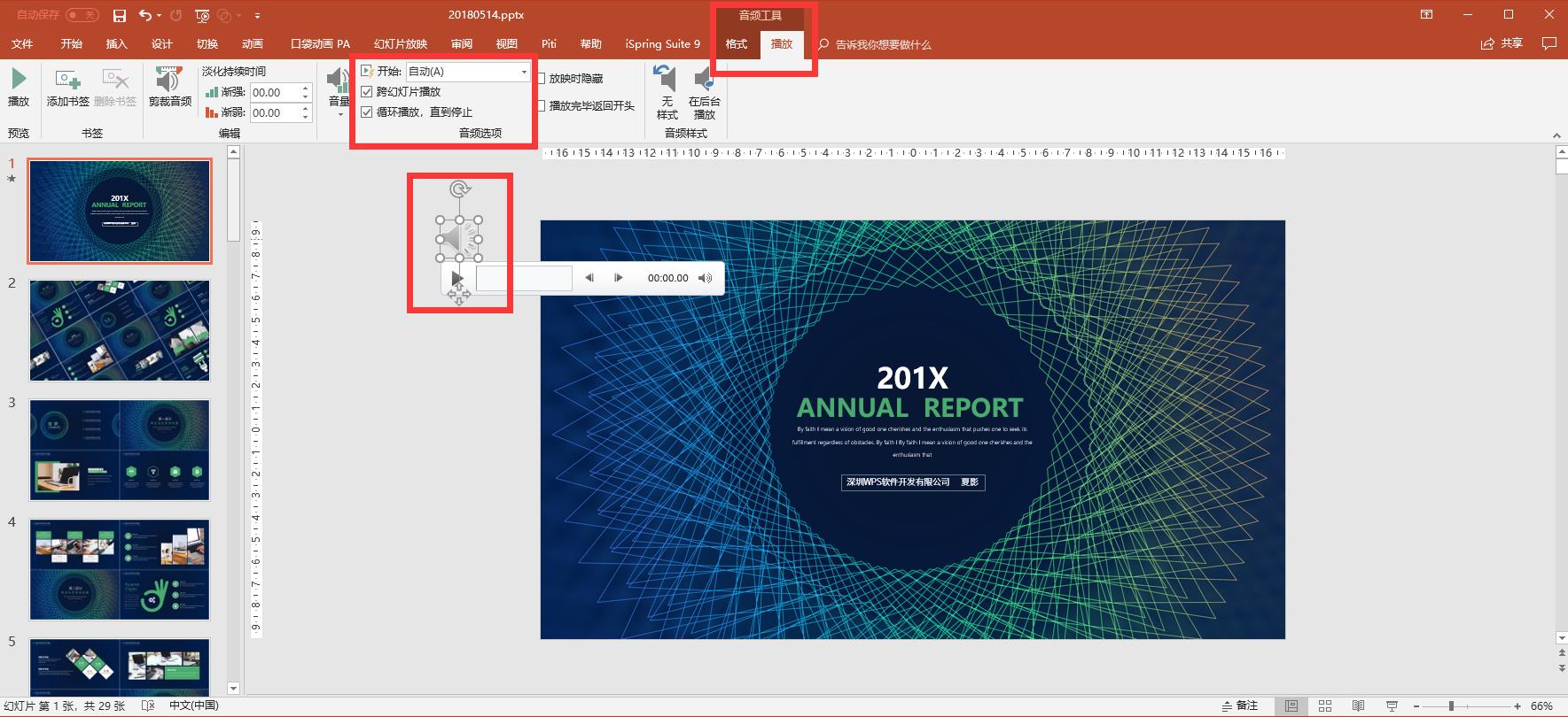 教你快速学会一个ppt小技巧,office办公技巧ppt入门