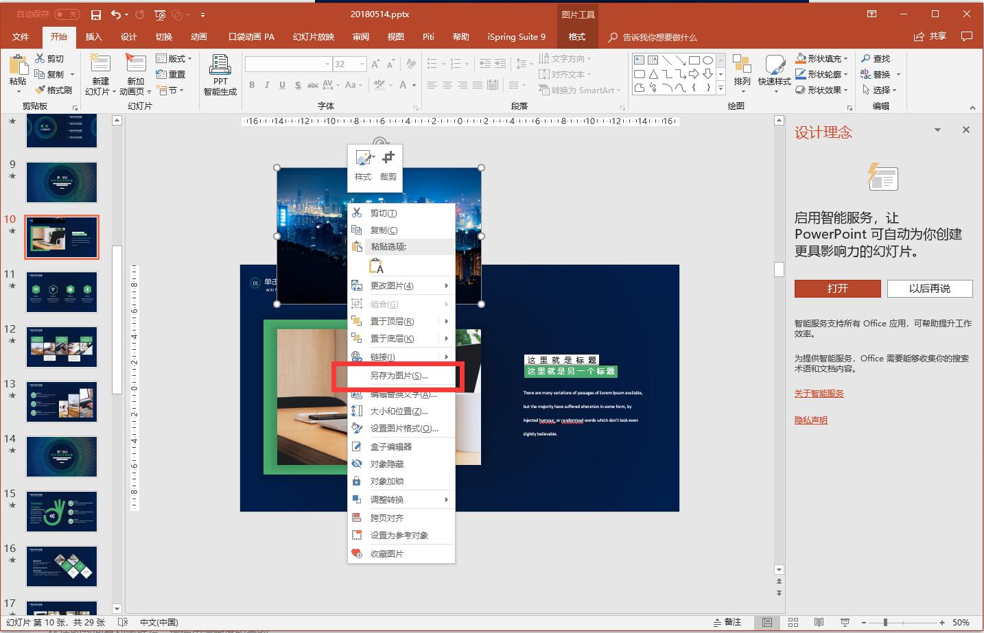 教你快速学会一个ppt小技巧,office办公技巧ppt入门