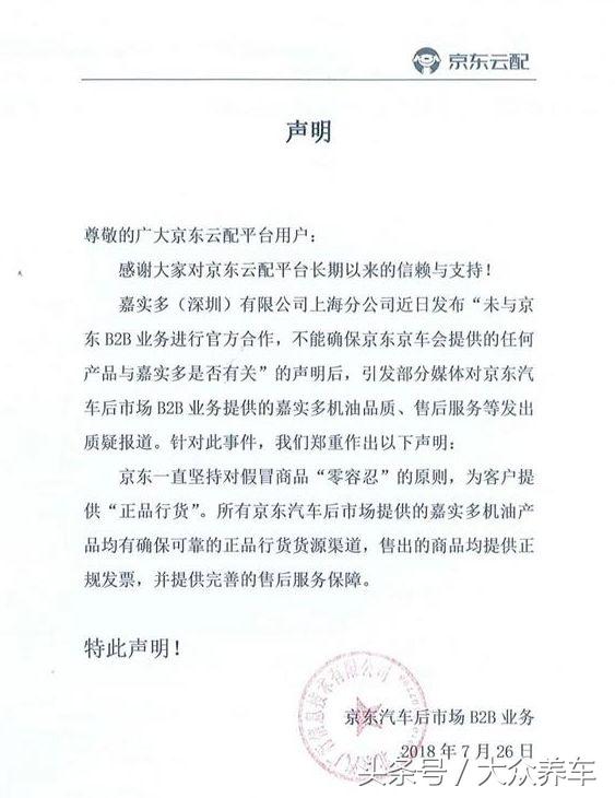 嘉实多授权给京东了吗,用嘉实多正品机油跟假机油的区别