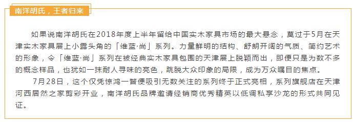 「维蓝·尚」“意”场风暴即将席卷中国实木？