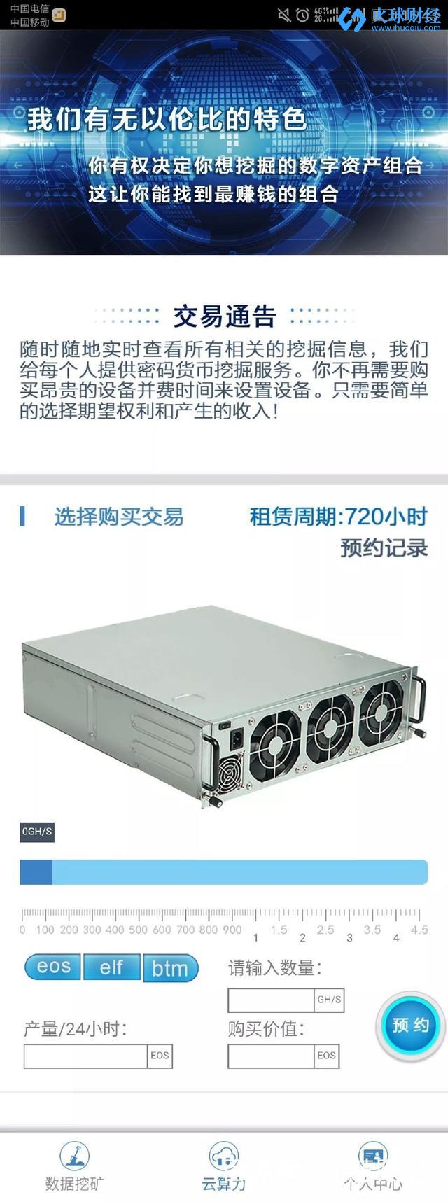 派出所已立案！手机挖矿平台区块云跑路，一个吃人不吐骨头的*局骗**