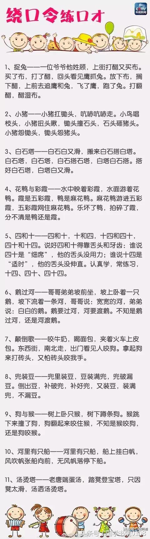 100个经典绕口令孩子,100首绕口令培养孩子的反应能力