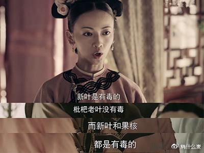 新枇杷叶有毒?盘点古装剧里那些神不知鬼不觉的打胎食材