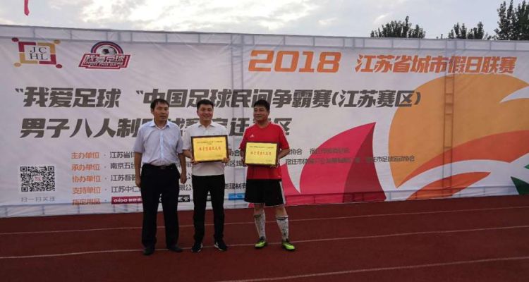 江苏省足球总决赛,宿迁市足球比赛