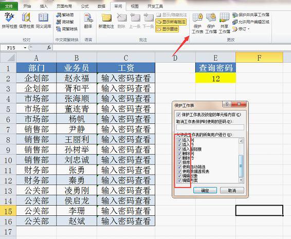 excel每个工资表列统一缩放,excel工资表加密技巧