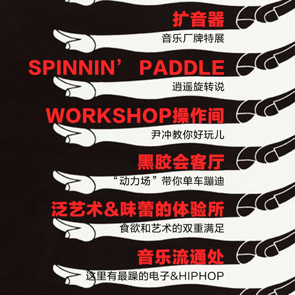 推荐｜逍遥城市黑胶节！Spinnin!Diggin!