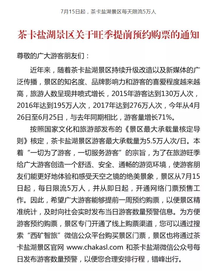 青海茶卡盐湖垃圾场,茶卡盐湖变身垃圾场