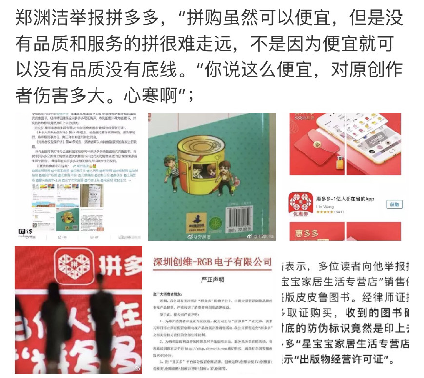 童话大王郑渊洁举报拼多多：售卖盗版假货！他竟把假货锅甩给淘宝