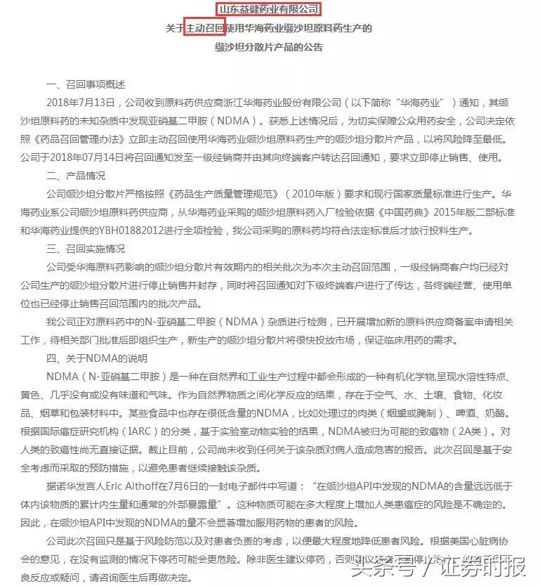 这款治疗高血压的原料药检出2A类致癌物，5企业相关产品召回