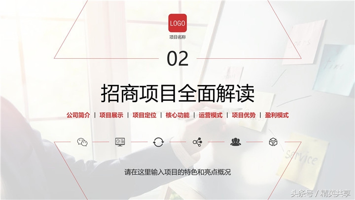 港口招商项目ppt,商业项目招商运营汇报ppt