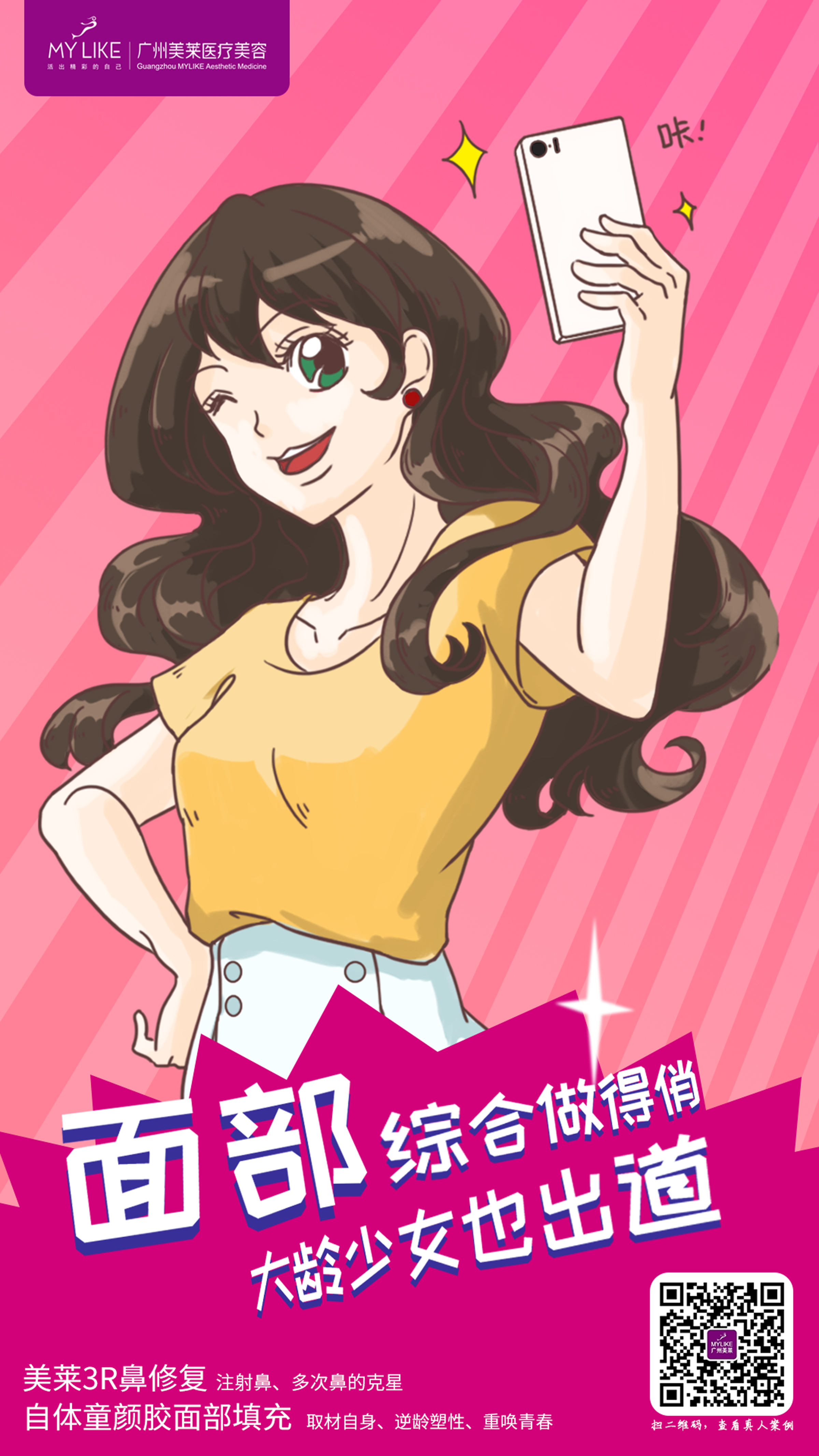 美莱医美营销新模式,广州美莱和深圳美莱